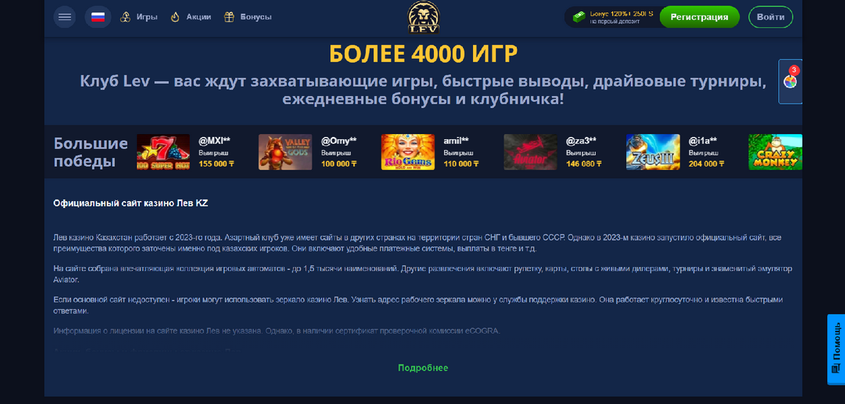 Оценка сайта казино Lev и преимущества бесплатных фишек
